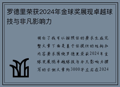 罗德里荣获2024年金球奖展现卓越球技与非凡影响力