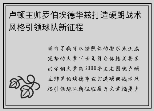 卢顿主帅罗伯埃德华兹打造硬朗战术风格引领球队新征程
